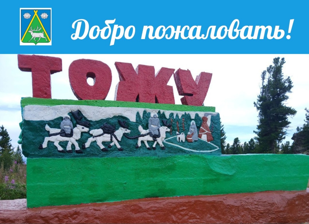 Работниками администрации Тоджинского кожууна был приведен в порядок адрес "ТОЖУ". Работниками администрации Тоджинского кожууна был приведен в порядок адрес "ТОЖУ".