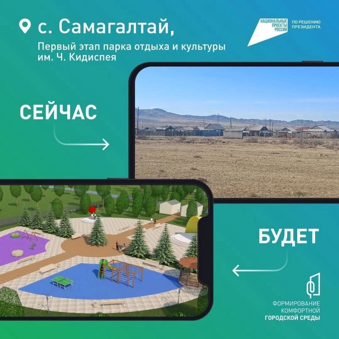 голосов Тес-Хемцев за развитие нашего парка