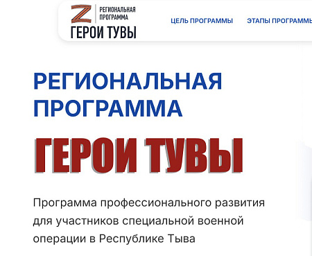 Определены даты тестирования для участников программы «Герои Тувы»