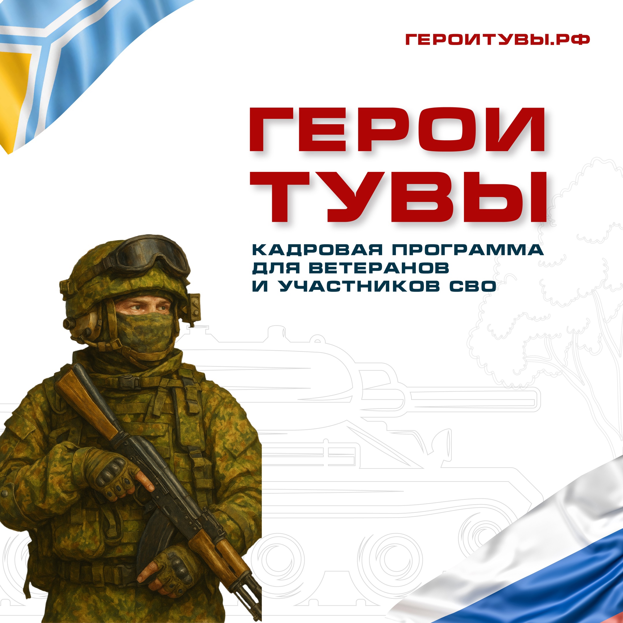В Туве завершился финальный этап отбора на кадровый проект «Герои Тувы»