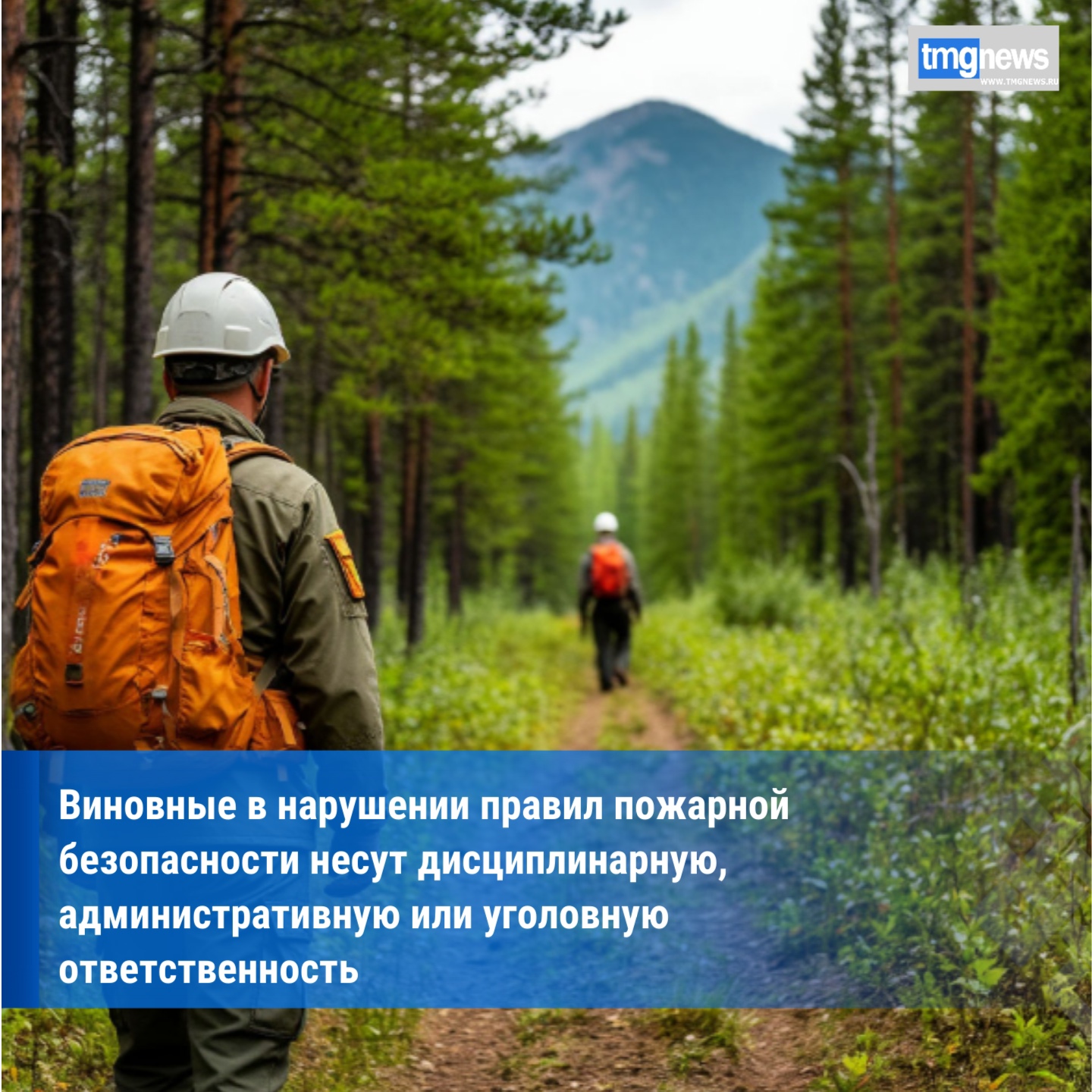 Служба ГО и ЧС Тувы призывает жителей воздержаться от выезда на природу и особенно посещения лесного массива Служба ГО и ЧС Тувы призывает жителей воздержаться от выезда на природу и особенно посещения лесного массива
