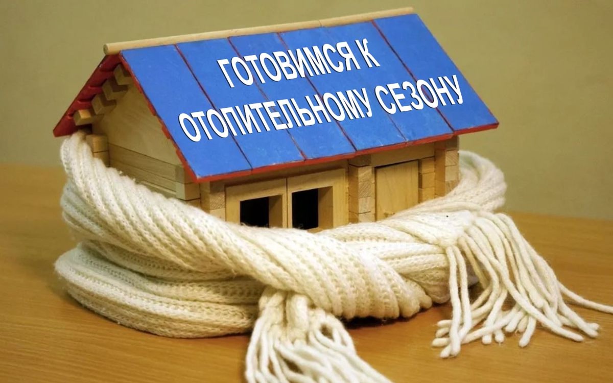Готовимся к зиме Готовимся к зиме