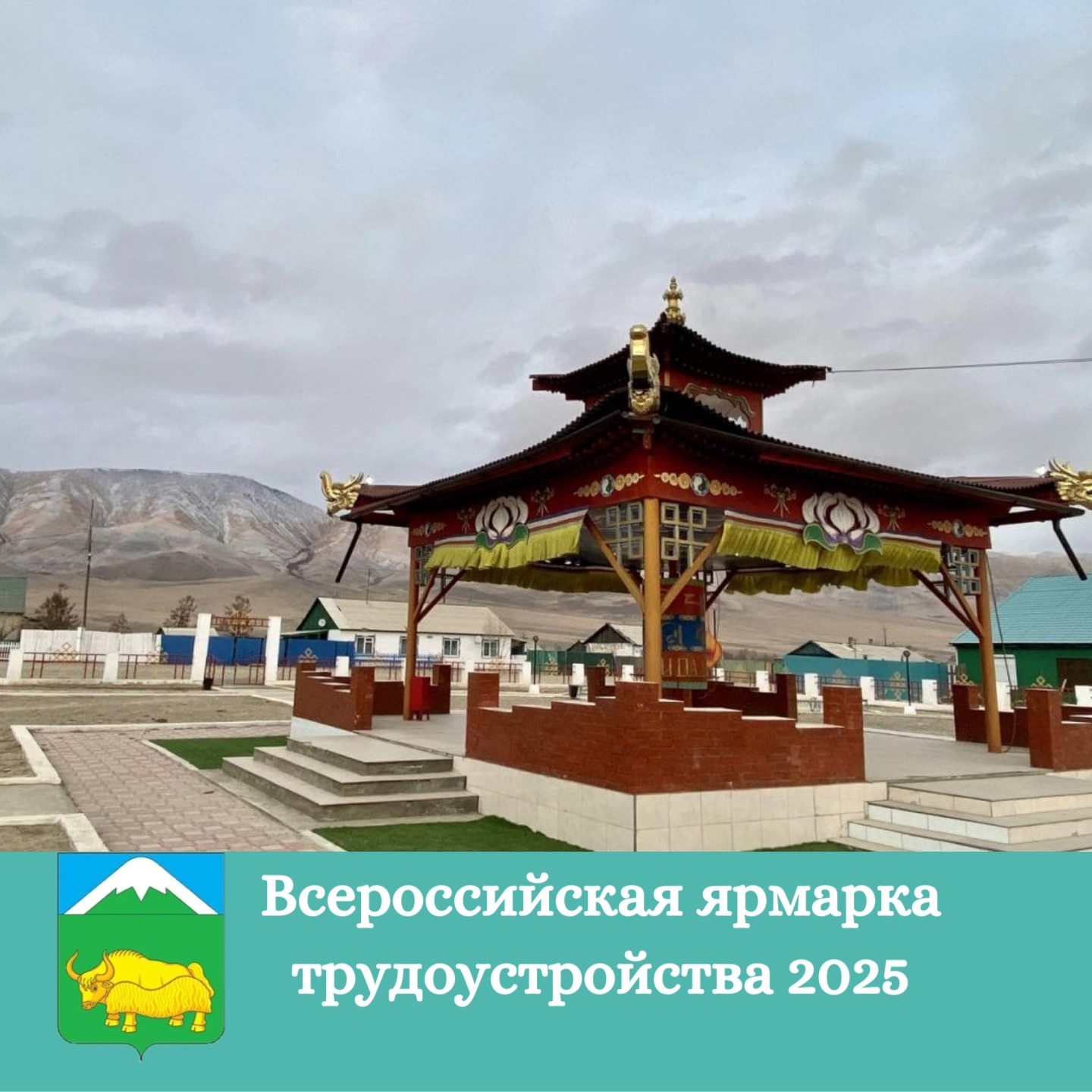 Дорогие жители Монгун-Тайгинского района! Дорогие жители Монгун-Тайгинского района!