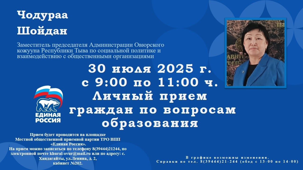 #местнаяОбщественнаяПриемнаяОвурЕР #местнаяОбщественнаяПриемнаяОвурЕР