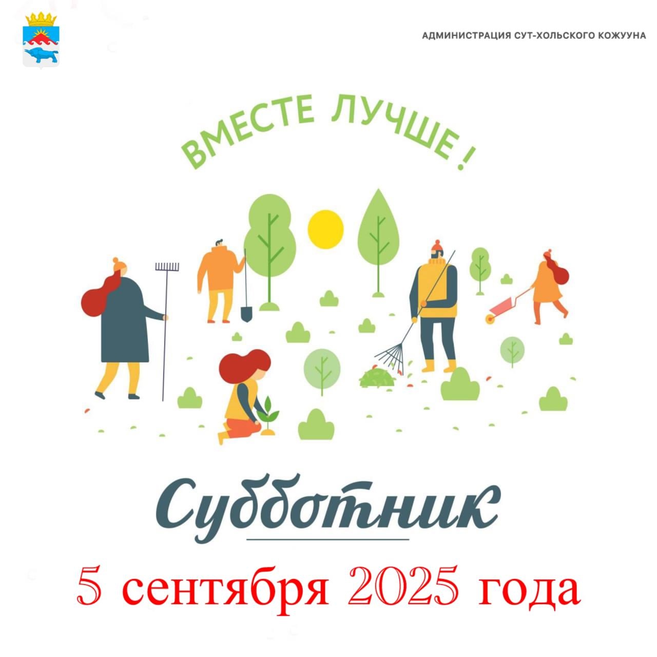 Дорогие жители Сут-Хольского кожууна! Дорогие жители Сут-Хольского кожууна!