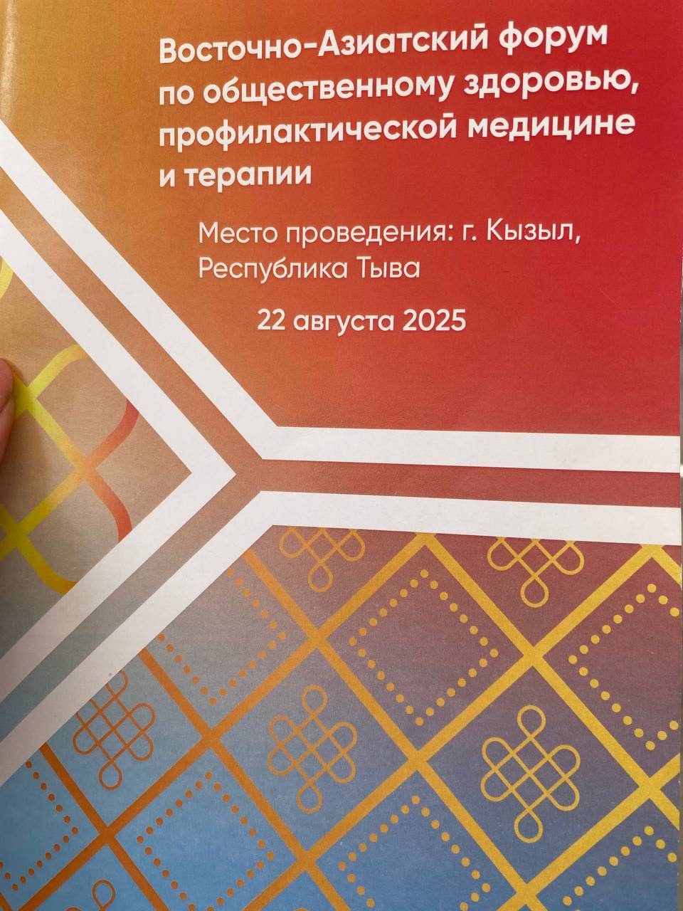 22 августа на территории прекрасного живописного этно культурного комплекса «Алдын-Булак» прошелВосточно-Азиатский форум по общественному здоровью, профилактической медицине и терапии, где приняли участие ведущие федеральные эксперты – представители ФГБУ 22 августа на территории прекрасного живописного этно культурного комплекса «Алдын-Булак» прошелВосточно-Азиатский форум по общественному здоровью, профилактической медицине и терапии, где приняли участие ведущие федеральные эксперты – представители ФГБУ