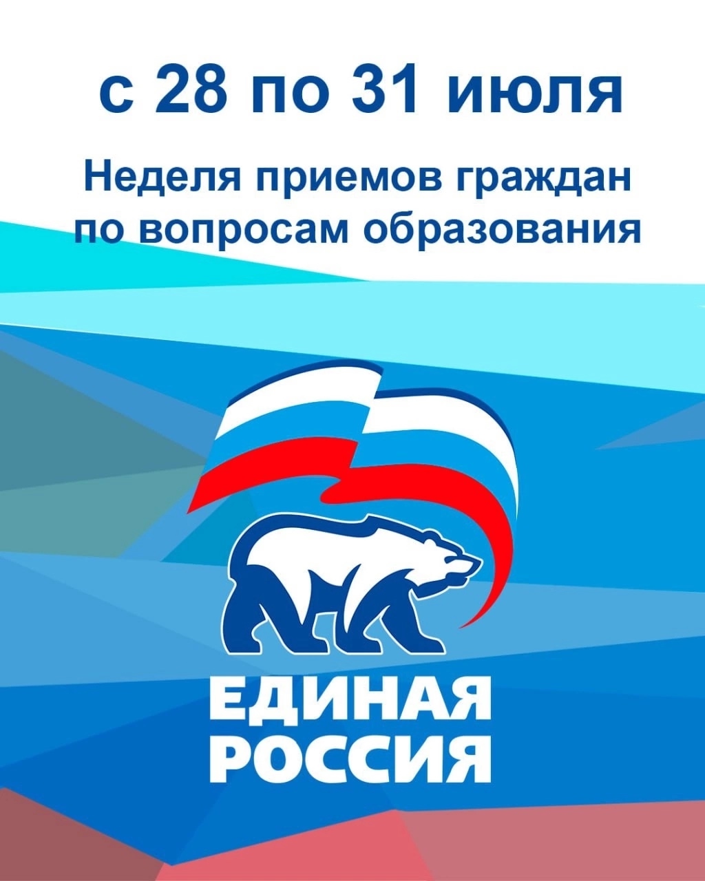 Местная общественная приемная Председателя партии «Единая Россия» Д.А. Медведева в Чаа-Хольском кожууне с 28 июля по 31 июля 2025 года проводит Неделю приемов граждан по вопросам образования. Местная общественная приемная Председателя партии «Единая Россия» Д.А. Медведева в Чаа-Хольском кожууне с 28 июля по 31 июля 2025 года проводит Неделю приемов граждан по вопросам образования.