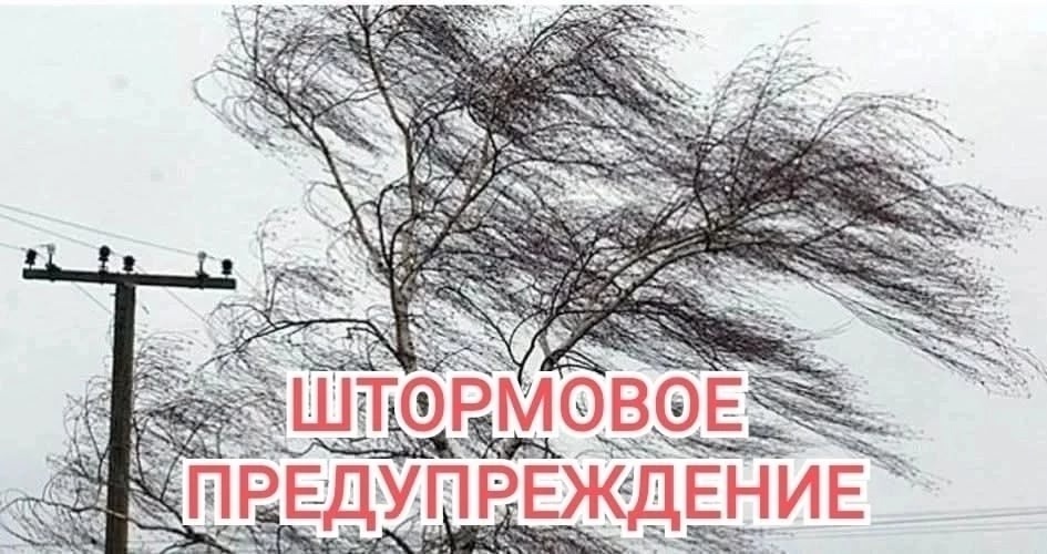 Штормпредупреждение об опасных явлениях погоды от 20 июня 2025г. Штормпредупреждение об опасных явлениях погоды от 20 июня 2025г.