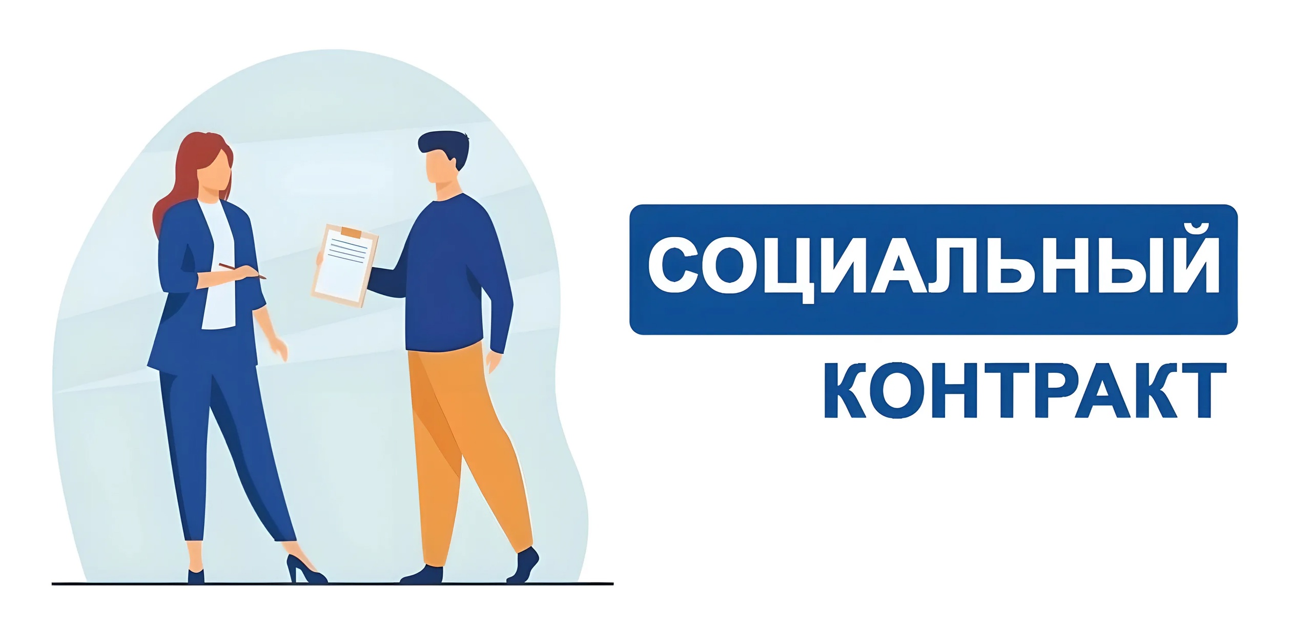 Социальный контракт в Пий-Хемском кожууне Социальный контракт в Пий-Хемском кожууне