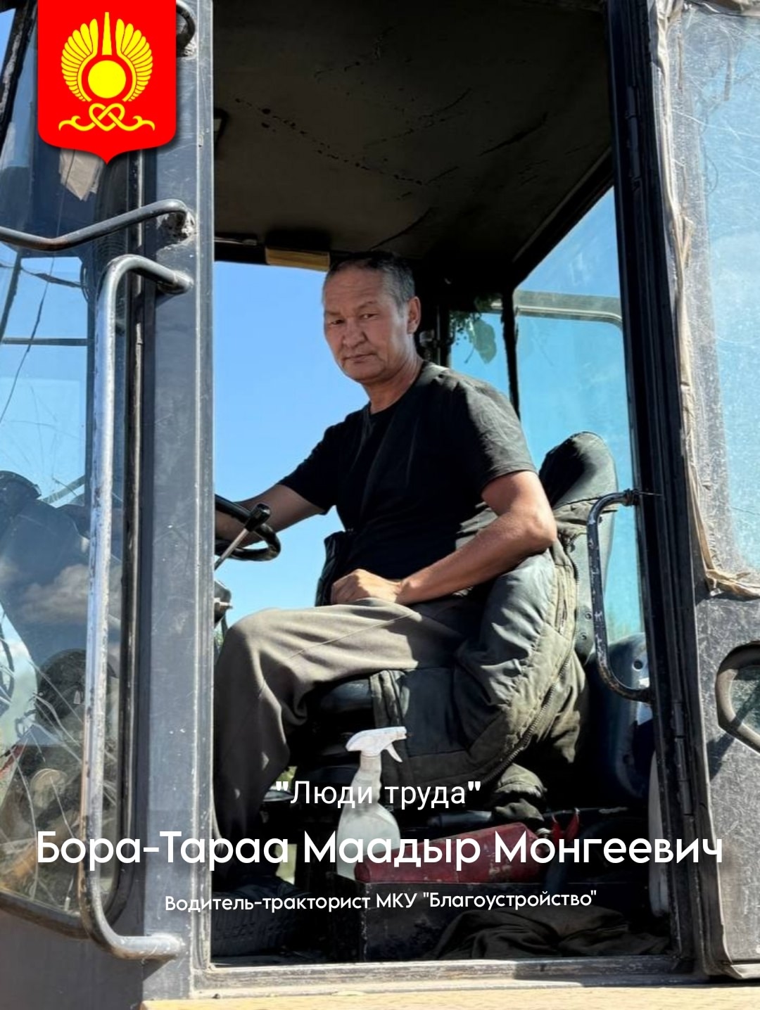 МААДЫР БОРА-ТАРАА - 33 ГОДА ЗА РУЛЁМ ТРАКТОРА МААДЫР БОРА-ТАРАА - 33 ГОДА ЗА РУЛЁМ ТРАКТОРА