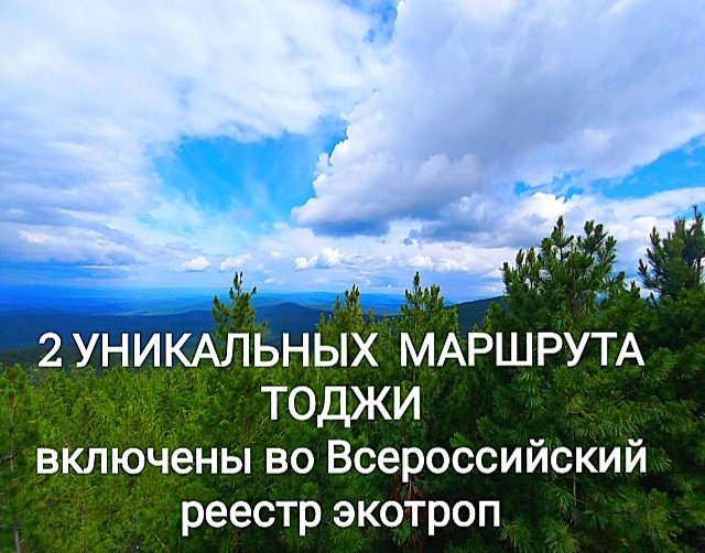 Дорогие тоджинцы и гости кожууна! Дорогие тоджинцы и гости кожууна!