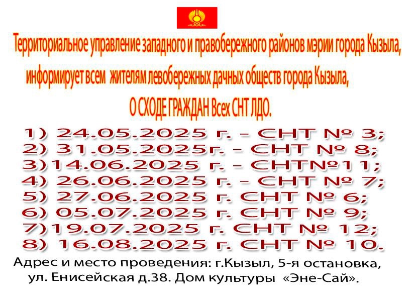 ВНИМАНИЮ ЖИТЕЛЕЙ ЛЕВОБЕРЕЖНЫХ ДАЧНЫХ ОБЩЕСТВ! ВНИМАНИЮ ЖИТЕЛЕЙ ЛЕВОБЕРЕЖНЫХ ДАЧНЫХ ОБЩЕСТВ!