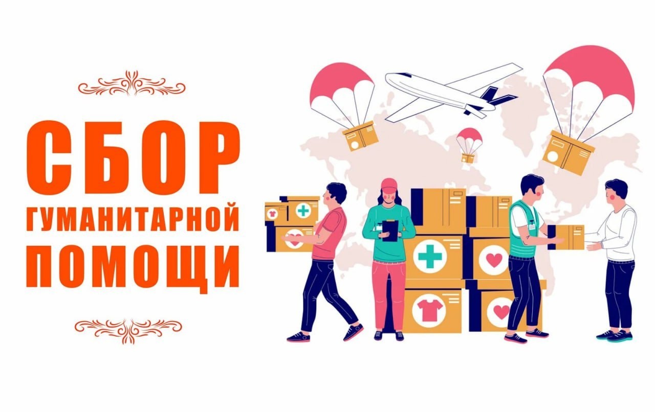Информируем об участии коллективов, волонтёров и неравнодушных сограждан, что до 8 августа продолжается сбор гуманитарного груза для поддержки участников СВО в рамках Года защитника Отечества, по вопросам обращаться в администрацию кожууна, 2 этаж, 213 ка