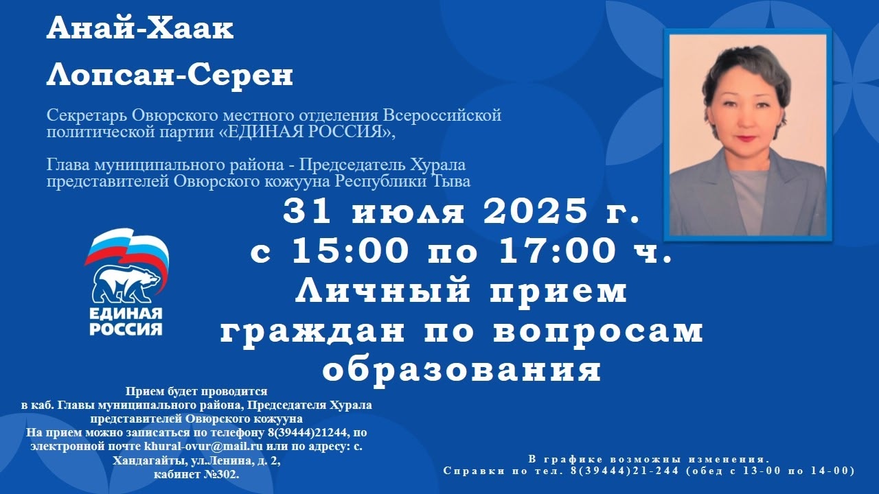 #местнаяОбщественнаяПриемнаяОвур #местнаяОбщественнаяПриемнаяОвур