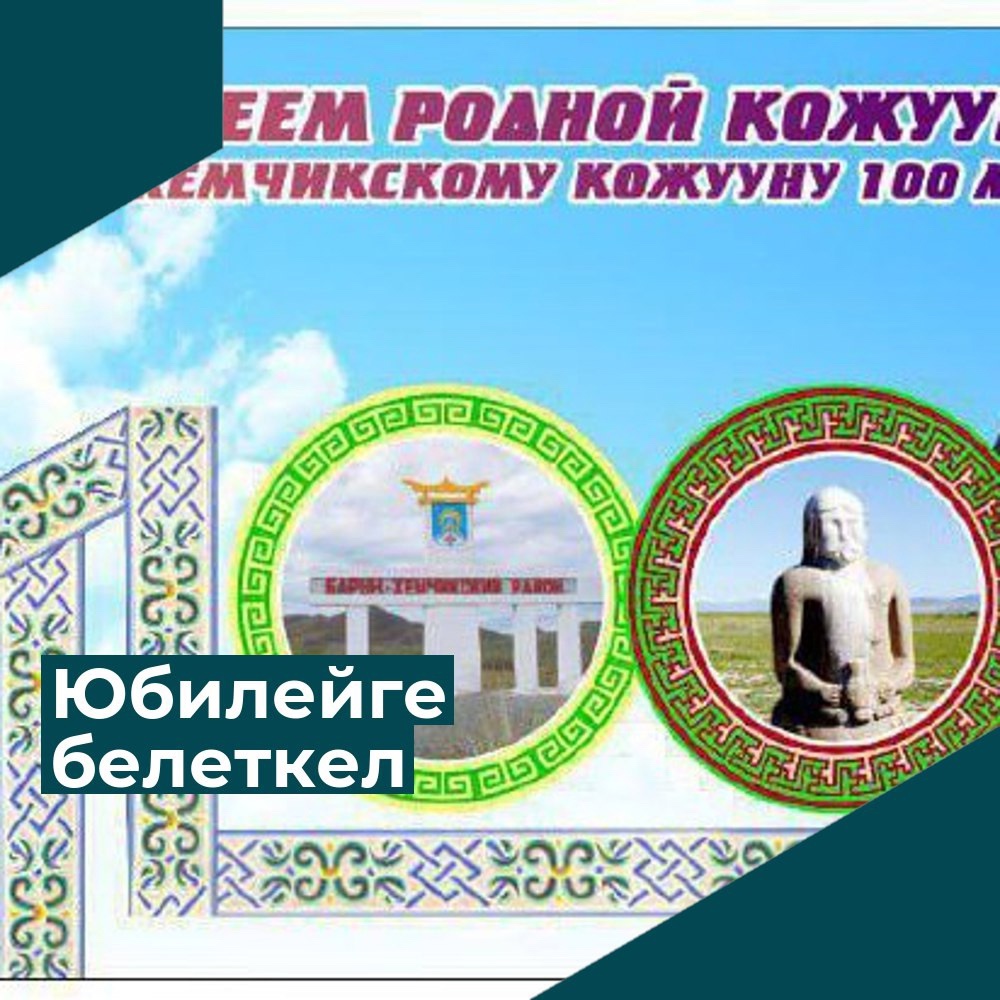 Хундулуг Барыын-Хемчик кожууннун тову Кызыл-Мажалык суурнун чурттакчылары,