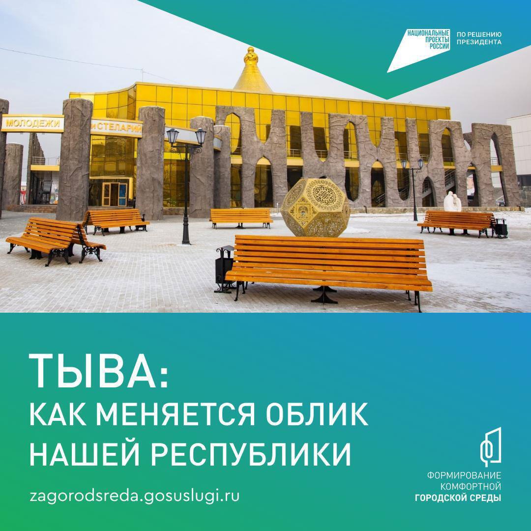 93 тысячи жителей Тувы уже сделали свой выбор – присоединяйся к ним!