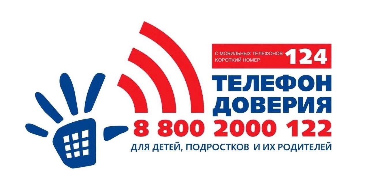 С декабря 2024 года на Всероссийский детский телефон доверия можно позвонить не только по номеру 8 800 2000 122. Это номер по-прежнему доступен с любого стационарного или мобильного телефона, но теперь к нему добавился короткий номер 124.
