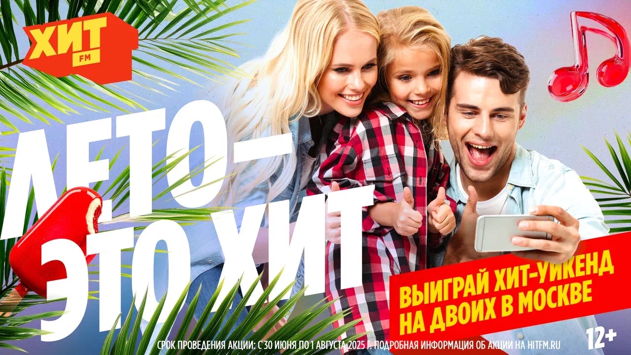 «Лето – это Хит!»: радио Хит FM вновь объединит страну в масштабном фотоконкурсе «Лето – это Хит!»: радио Хит FM вновь объединит страну в масштабном фотоконкурсе