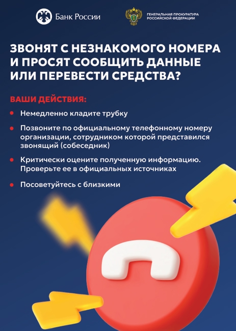 Администрация Бай-Тайгинского кожууна напоминают - если вам позвонили и просят сообщить личные данные или перевести деньги: Администрация Бай-Тайгинского кожууна напоминают - если вам позвонили и просят сообщить личные данные или перевести деньги: