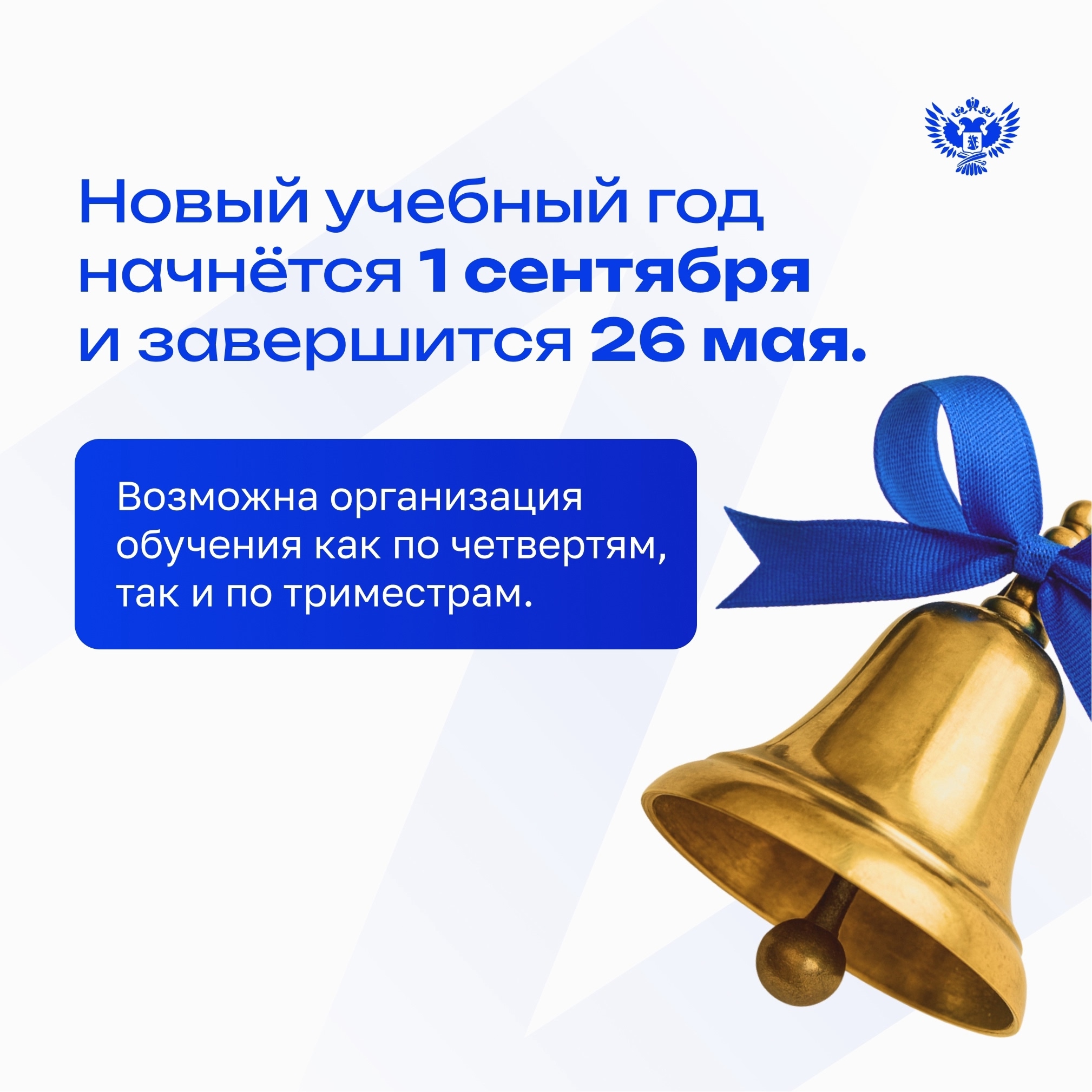 До начала нового учебного года остались считанные дни. До начала нового учебного года остались считанные дни.