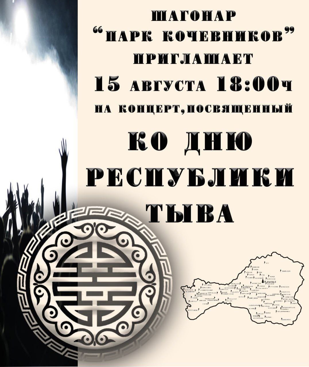 Приглашаем всех на праздничные мероприятия, проводимые на территории Улуг-Хемского кожууна, посвящённые Дню Республики! Приглашаем всех на праздничные мероприятия, проводимые на территории Улуг-Хемского кожууна, посвящённые Дню Республики!