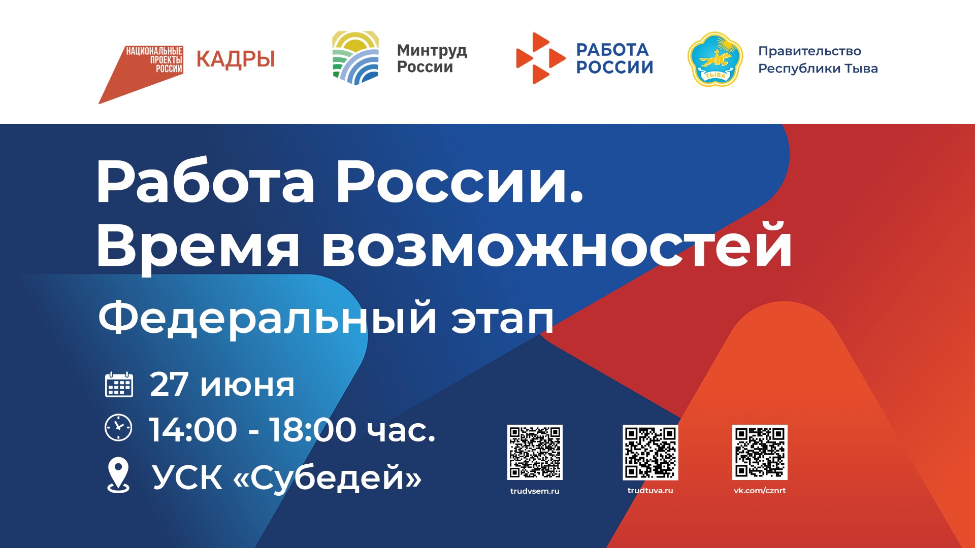 Всероссийская ярмарка трудоустройства в Туве: новые возможности для всех!