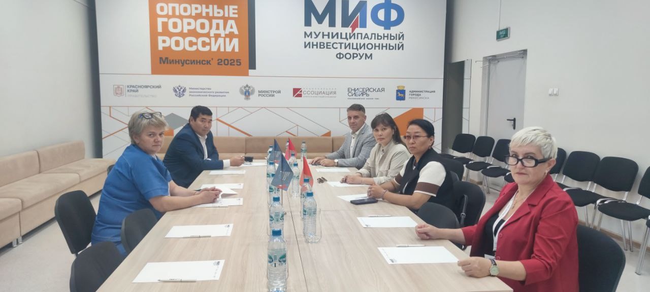В рамках форума «Опорные города России», который состоялся в городе Минусинске, состоялся круглый стол, посвящённый привлечению инвестиций в муниципальные образования Хакасии и Тувы. В рамках форума «Опорные города России», который состоялся в городе Минусинске, состоялся круглый стол, посвящённый привлечению инвестиций в муниципальные образования Хакасии и Тувы.