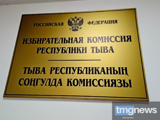 В Туве стартовали дополнительные выборы депутатов Хуралов представителей муниципального звена В Туве стартовали дополнительные выборы депутатов Хуралов представителей муниципального звена