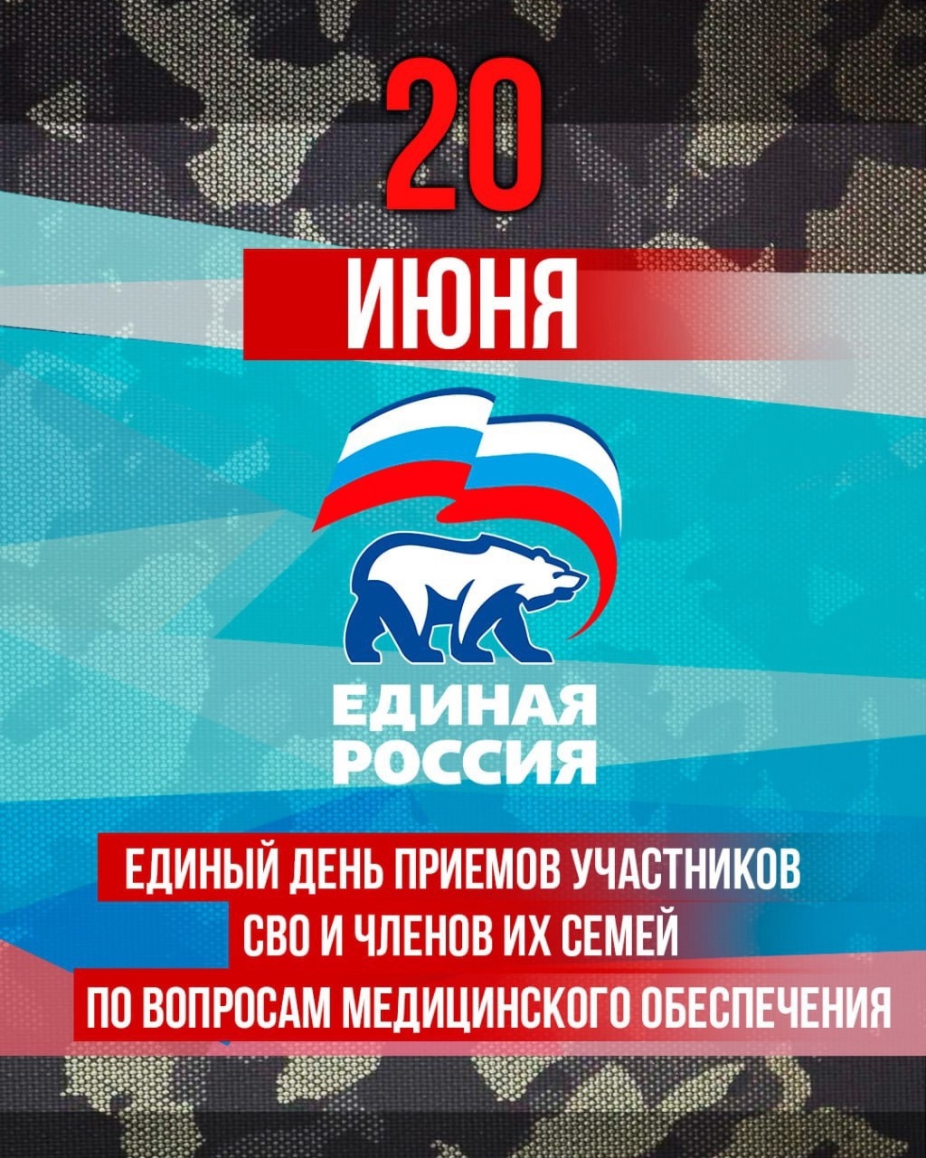 Единый день приемов участников СВО Единый день приемов участников СВО
