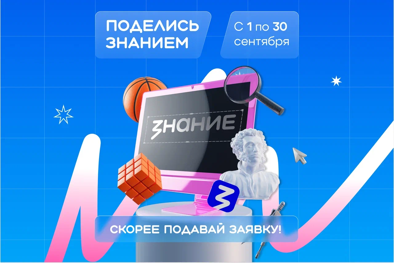 Жителей Тувы приглашают стать лекторами акции «Поделись своим знанием» Жителей Тувы приглашают стать лекторами акции «Поделись своим знанием»