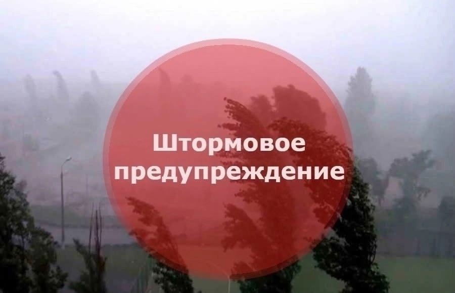 Предупреждение о неблагоприятных явлениях погоды от 4 сентября 2025г. Предупреждение о неблагоприятных явлениях погоды от 4 сентября 2025г.