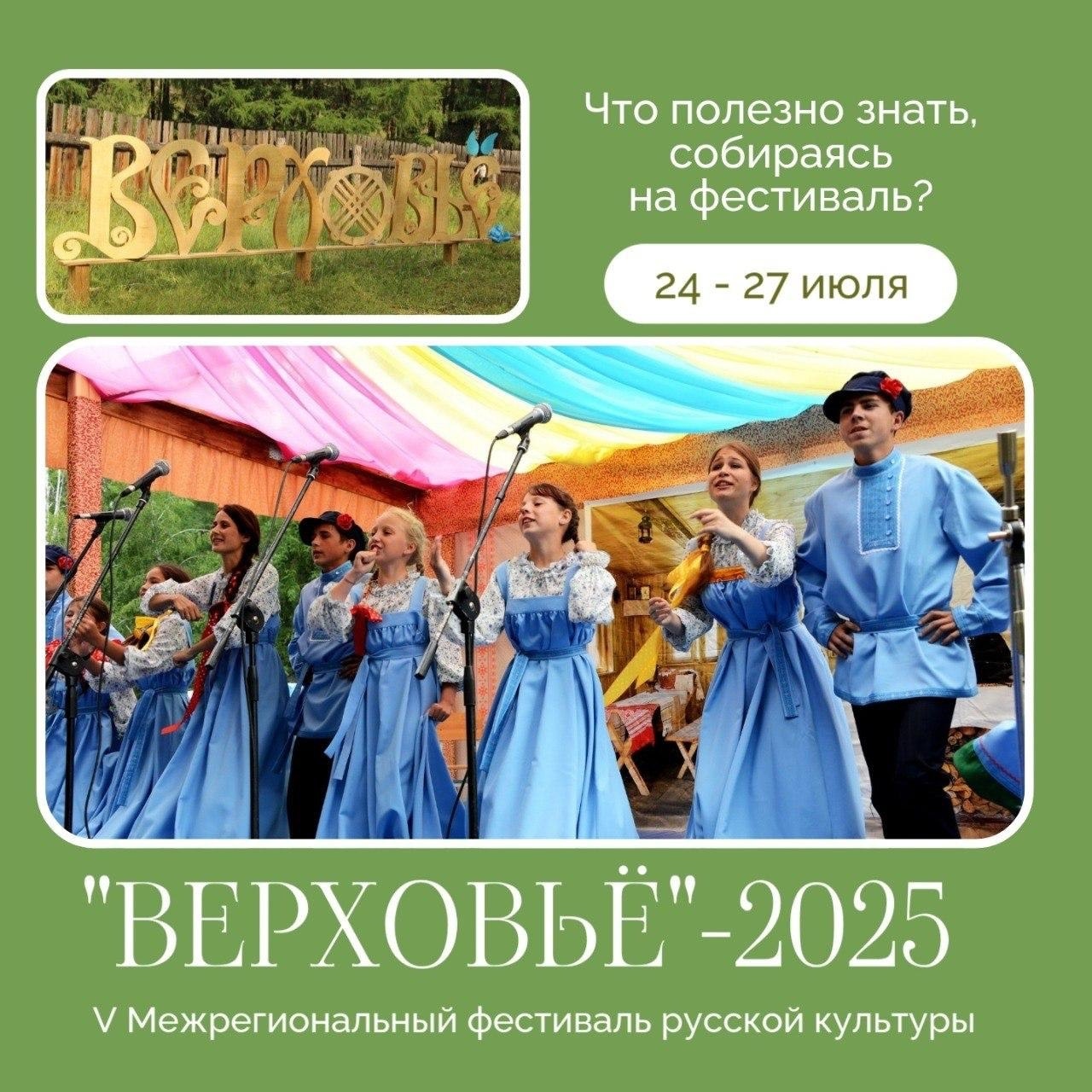 В Туве с 24 по 27 июля пройдёт V Межрегиональный фестиваль русской культуры «ВерховьЁ»