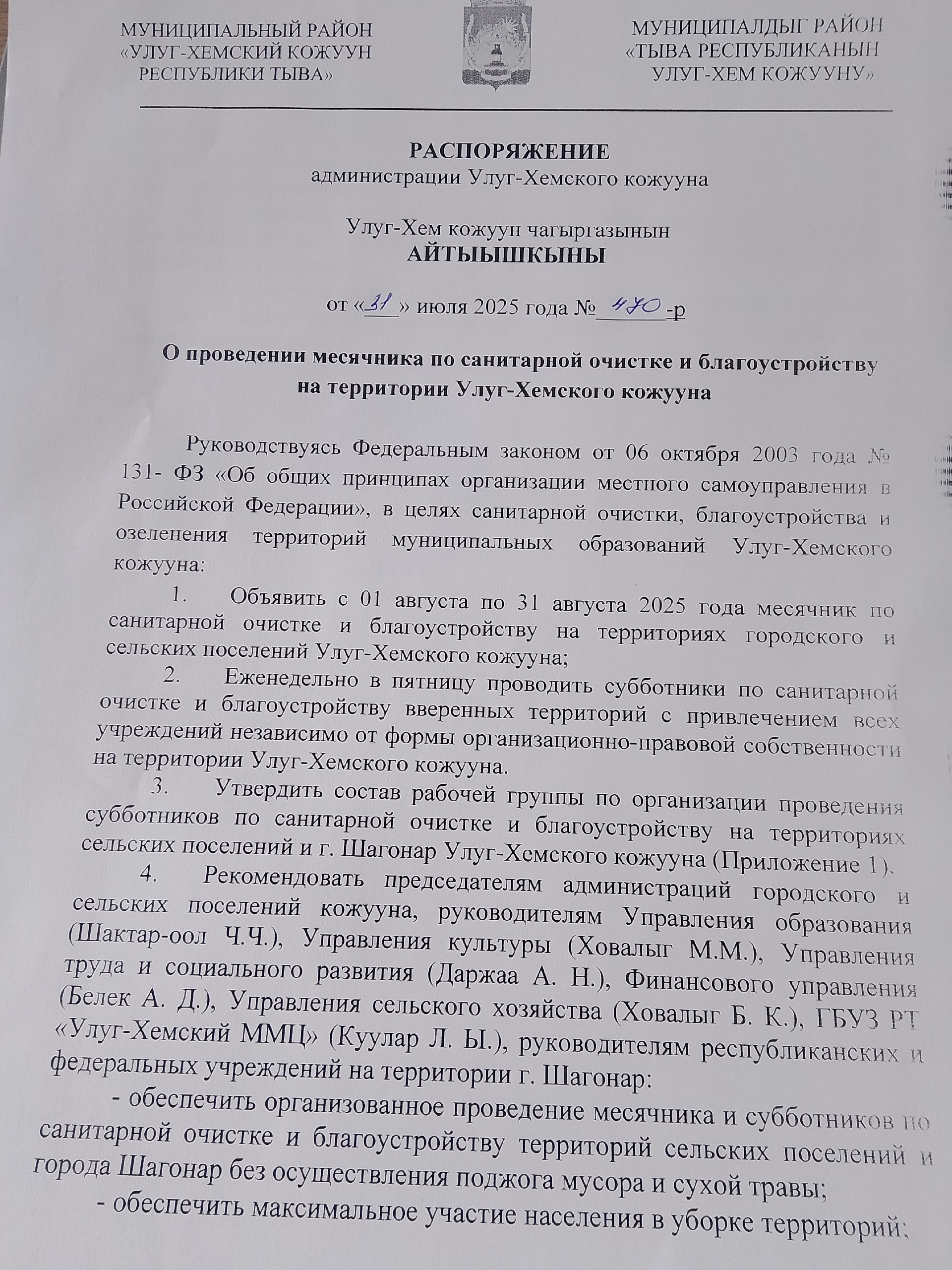ВНИМАНИЕ, ЖИТЕЛИ Улуг-Хемского кожууна! ВНИМАНИЕ, ЖИТЕЛИ Улуг-Хемского кожууна!