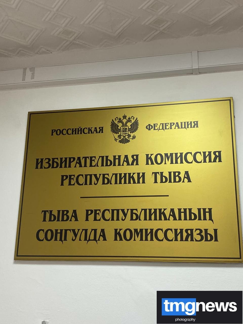 Адыгжы Донгак стал новым председателем Избирательной комиссии Тувы
