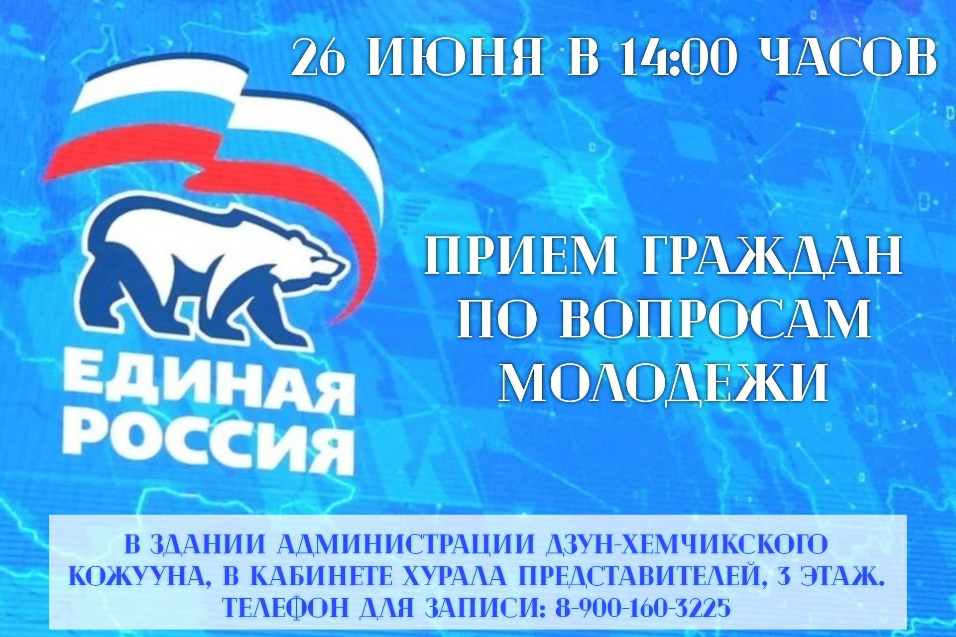 Приглашаем на приём по вопросам молодёжи! Приглашаем на приём по вопросам молодёжи!