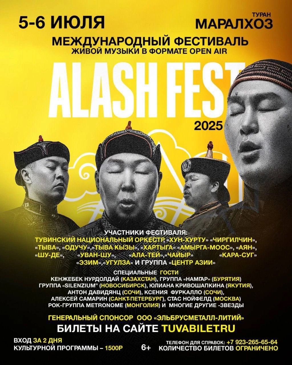 Стала известна программа международного фестиваля «Alash-Fest- 2025» Стала известна программа международного фестиваля «Alash-Fest- 2025»