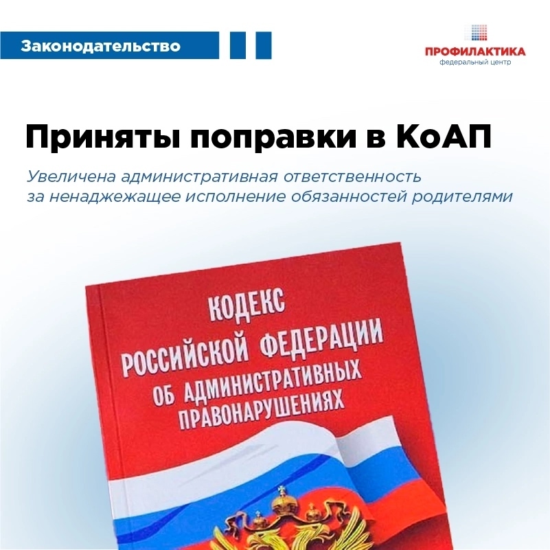 ️ Государственная Дума повышает штрафы для родителей за неисполнение обязанностей по воспитанию и обучению детей ️ Государственная Дума повышает штрафы для родителей за неисполнение обязанностей по воспитанию и обучению детей