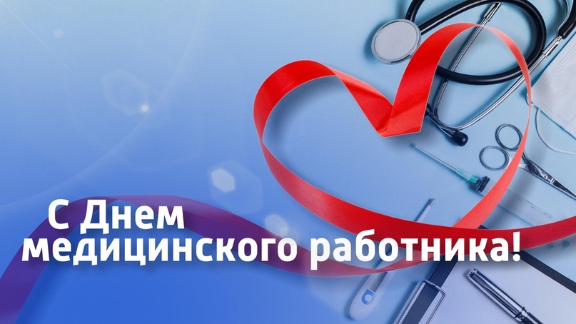 Уважаемые работники здравоохранения города Кызыла! Уважаемые работники здравоохранения города Кызыла!