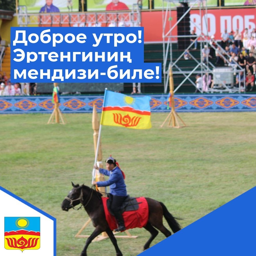 Доброе утро! Доброе утро!