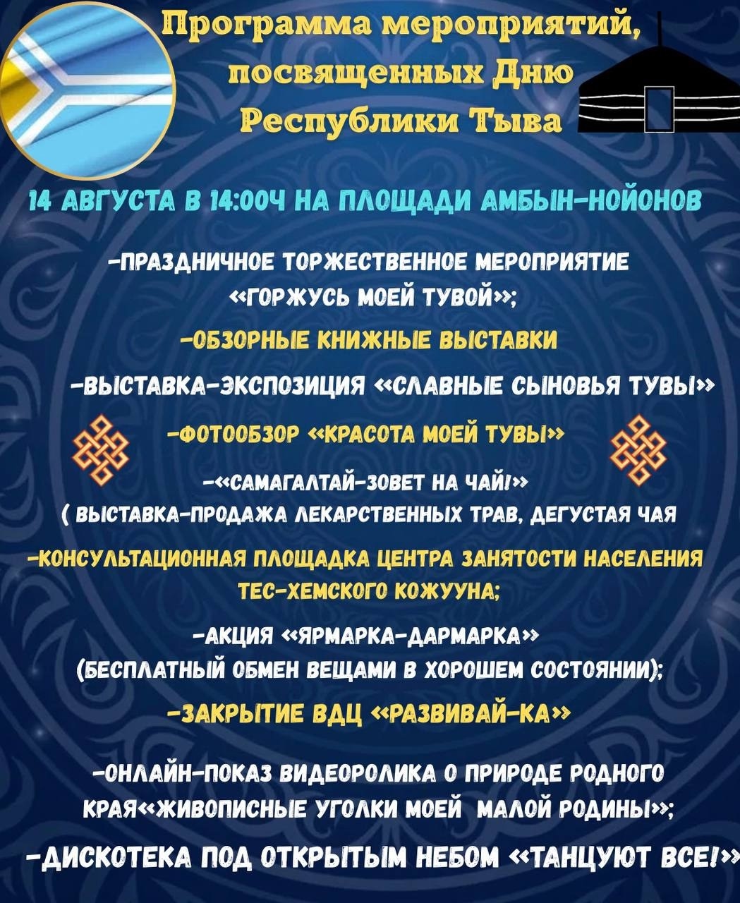 Программа мероприятий, посвящённых Дню Республики Тыва в Тес-Хемском кожууне. Программа мероприятий, посвящённых Дню Республики Тыва в Тес-Хемском кожууне.