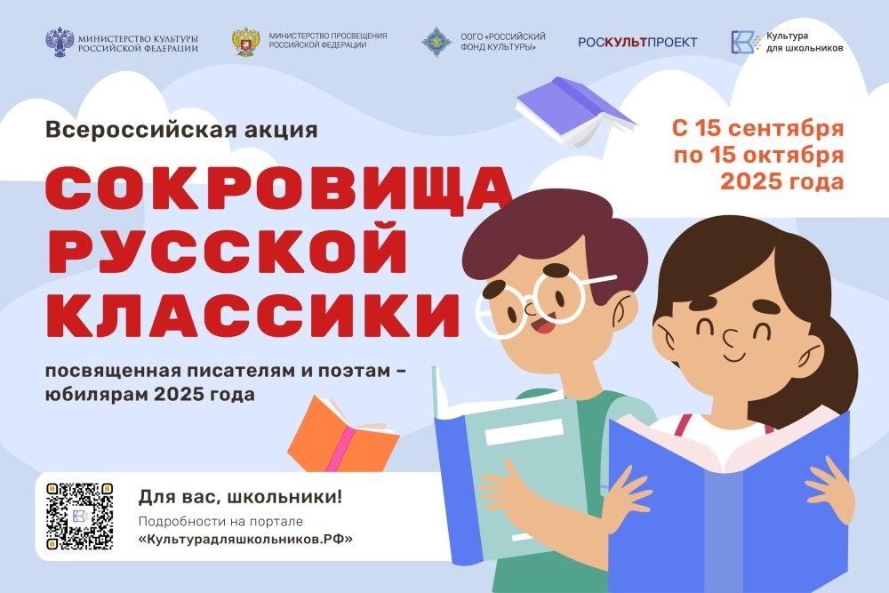 Стартует Всероссийская литературная акция «Сокровища русской классики»