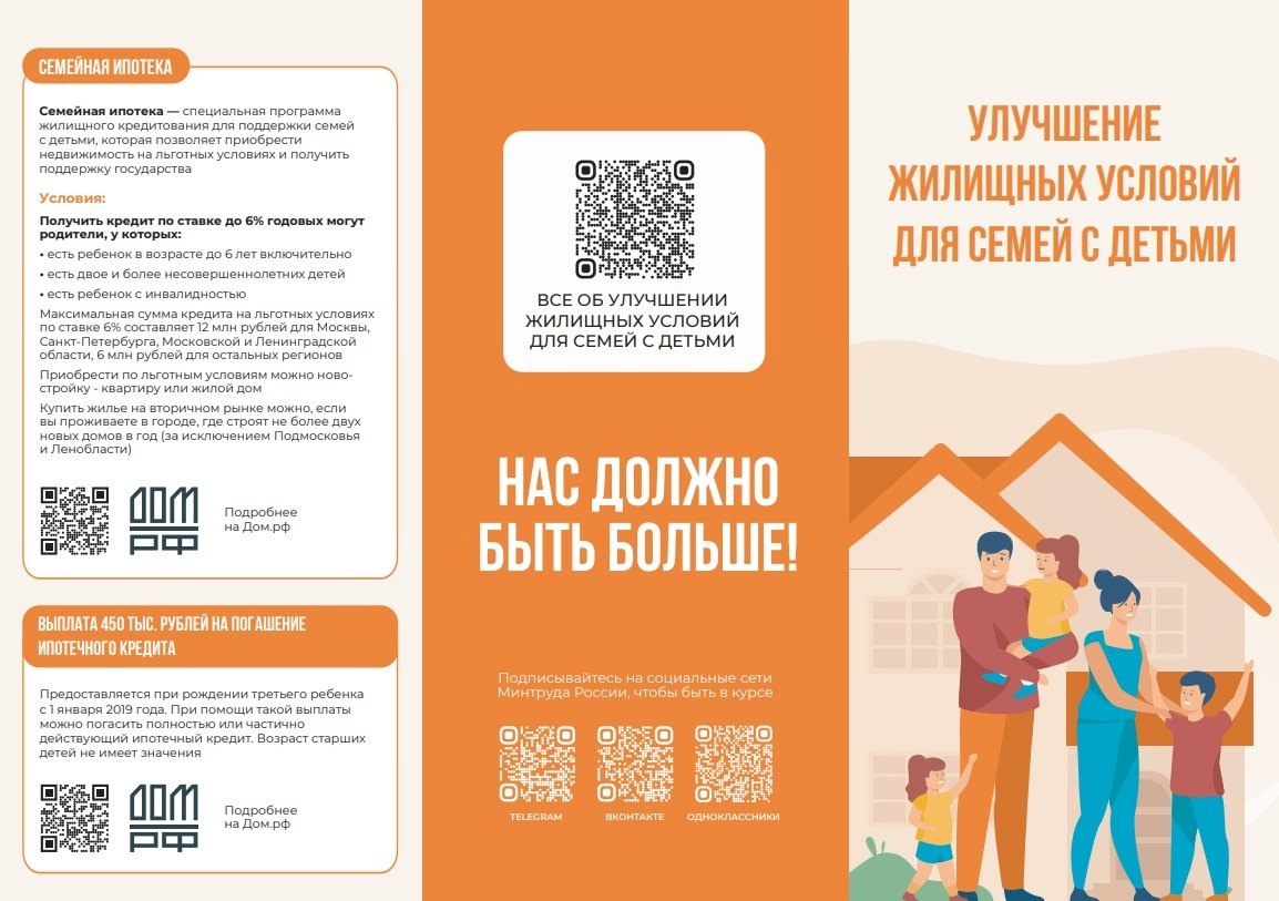 Семейная ипотека - это программа государственной поддержки, позволяющая семьям с детьми получить ипотечный кредит на льготных условиях, то есть по более низкой процентной ставке, чем стандартная ипотека. Основная цель программы - улучшение жилищных услови Семейная ипотека - это программа государственной поддержки, позволяющая семьям с детьми получить ипотечный кредит на льготных условиях, то есть по более низкой процентной ставке, чем стандартная ипотека. Основная цель программы - улучшение жилищных услови