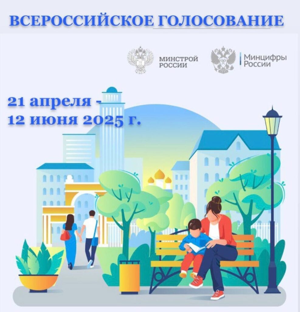 РЕЗУЛЬТАТЫ ГОЛОСОВАНИЯ ФЕДЕРАЛЬНОГО ПРОЕКТА «ФОРМИРОВАНИЕ КОМФОРТНОЙ ГОРОДСКОЙ СРЕДЫ»: РЕЗУЛЬТАТЫ ГОЛОСОВАНИЯ ФЕДЕРАЛЬНОГО ПРОЕКТА «ФОРМИРОВАНИЕ КОМФОРТНОЙ ГОРОДСКОЙ СРЕДЫ»:
