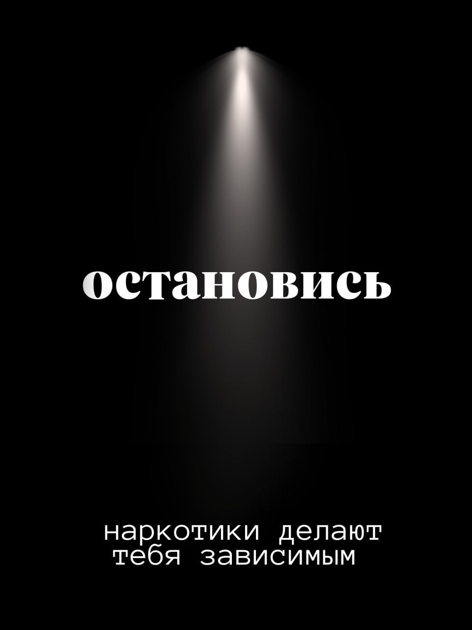 Распространение употребления наркотиков и наркозависимости - одна из самых серьезных проблем современного общества. Распространение употребления наркотиков и наркозависимости - одна из самых серьезных проблем современного общества.