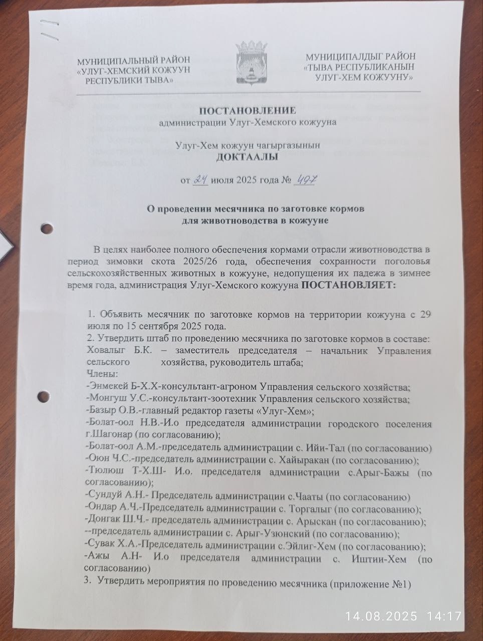 Кормозаготовительная кампания 2025 года в Улуг-Хемском кожууне Кормозаготовительная кампания 2025 года в Улуг-Хемском кожууне