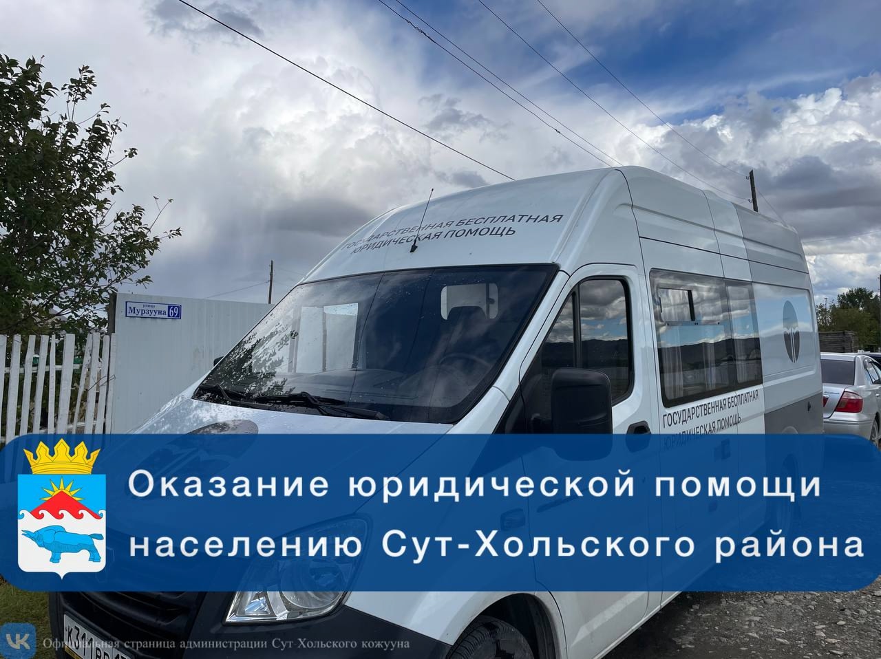 Оказание бесплатной юридической помощи населению Сут-Хольского района Оказание бесплатной юридической помощи населению Сут-Хольского района