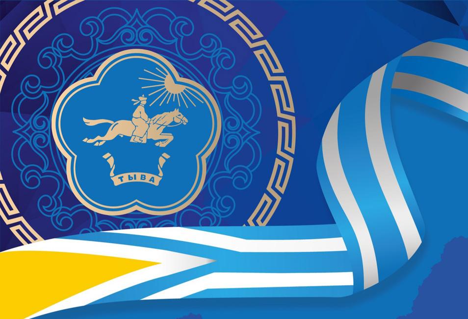 День Республики Тыва