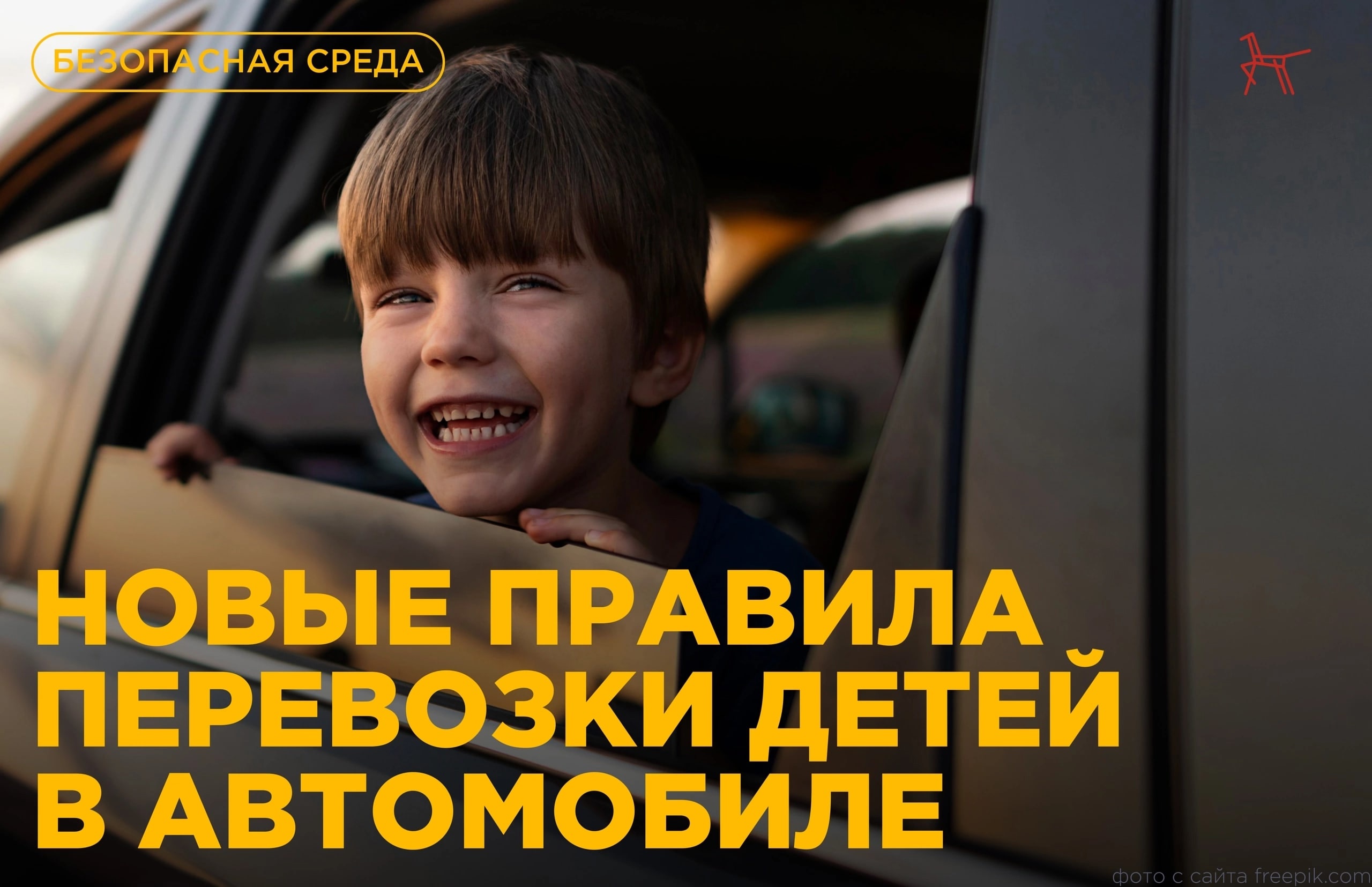 С 26 июля 2025 года в России вступили в силу обновлённые правила перевозки детей в автомобилях С 26 июля 2025 года в России вступили в силу обновлённые правила перевозки детей в автомобилях