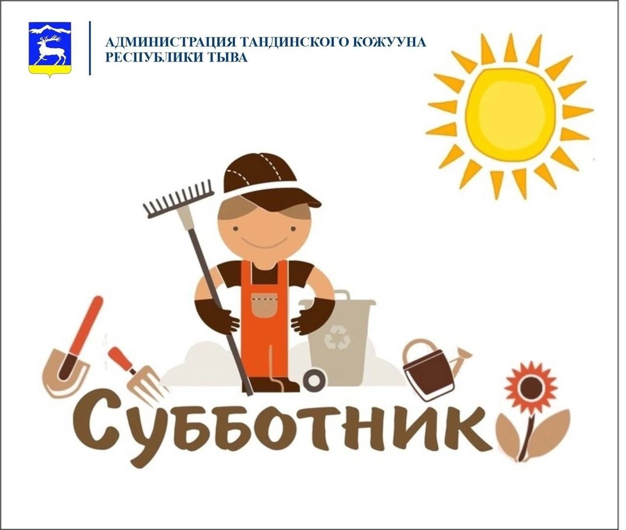 Уважаемые жители Тандинского кожууна! Уважаемые жители Тандинского кожууна!