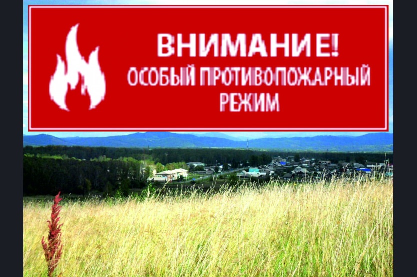 ОСОБЫЙ ПОЖАРООПАСНЫЙ ПЕРИОД – БУДЬТЕ ОСТОРОЖНЫ! ОСОБЫЙ ПОЖАРООПАСНЫЙ ПЕРИОД – БУДЬТЕ ОСТОРОЖНЫ!